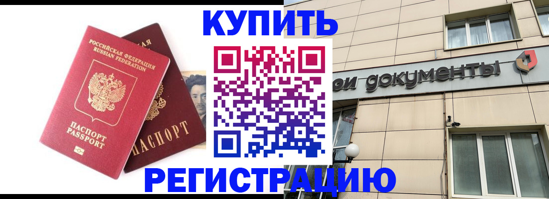 прописка в Казани