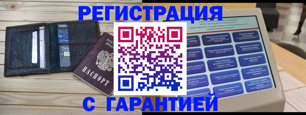 прописка штамп в Казани